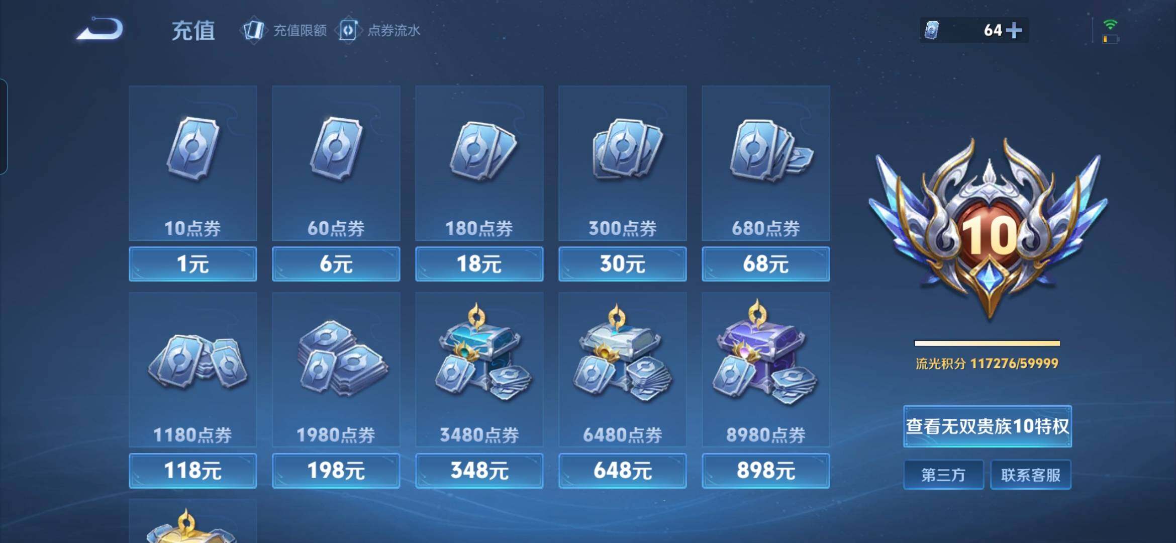 WZQM498545王者荣耀账号详情图3