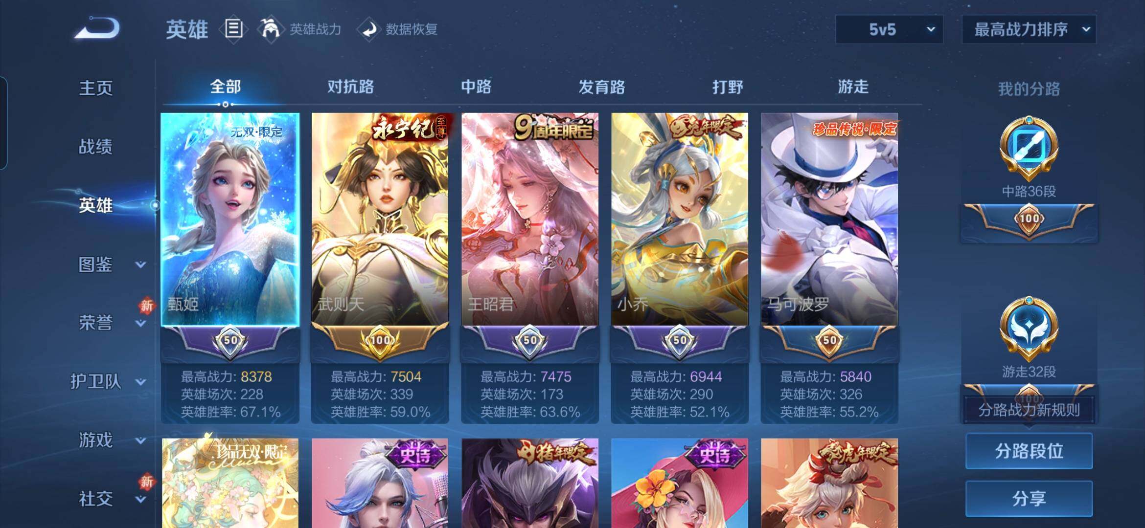 WZQM498545王者荣耀账号详情图5