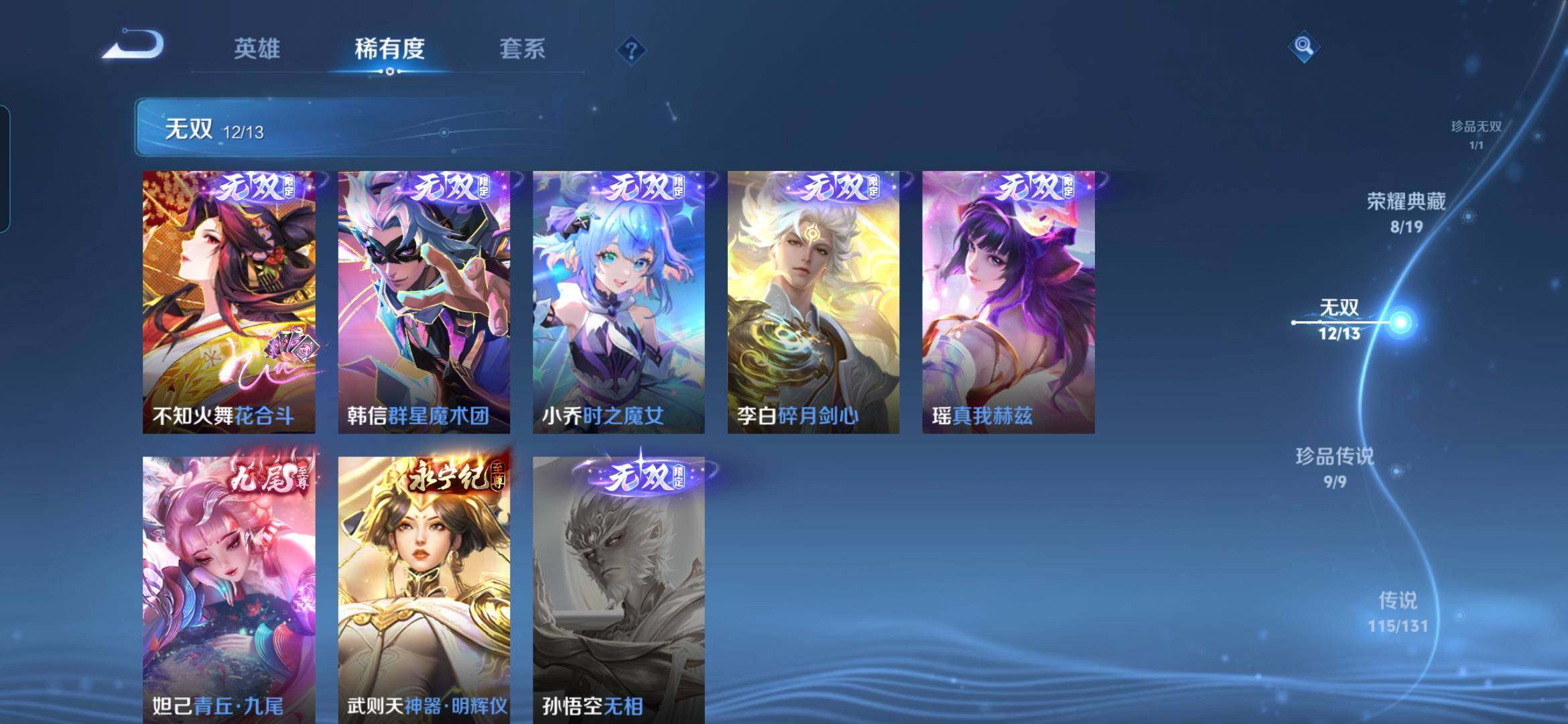 WZQM498545王者荣耀账号详情图9