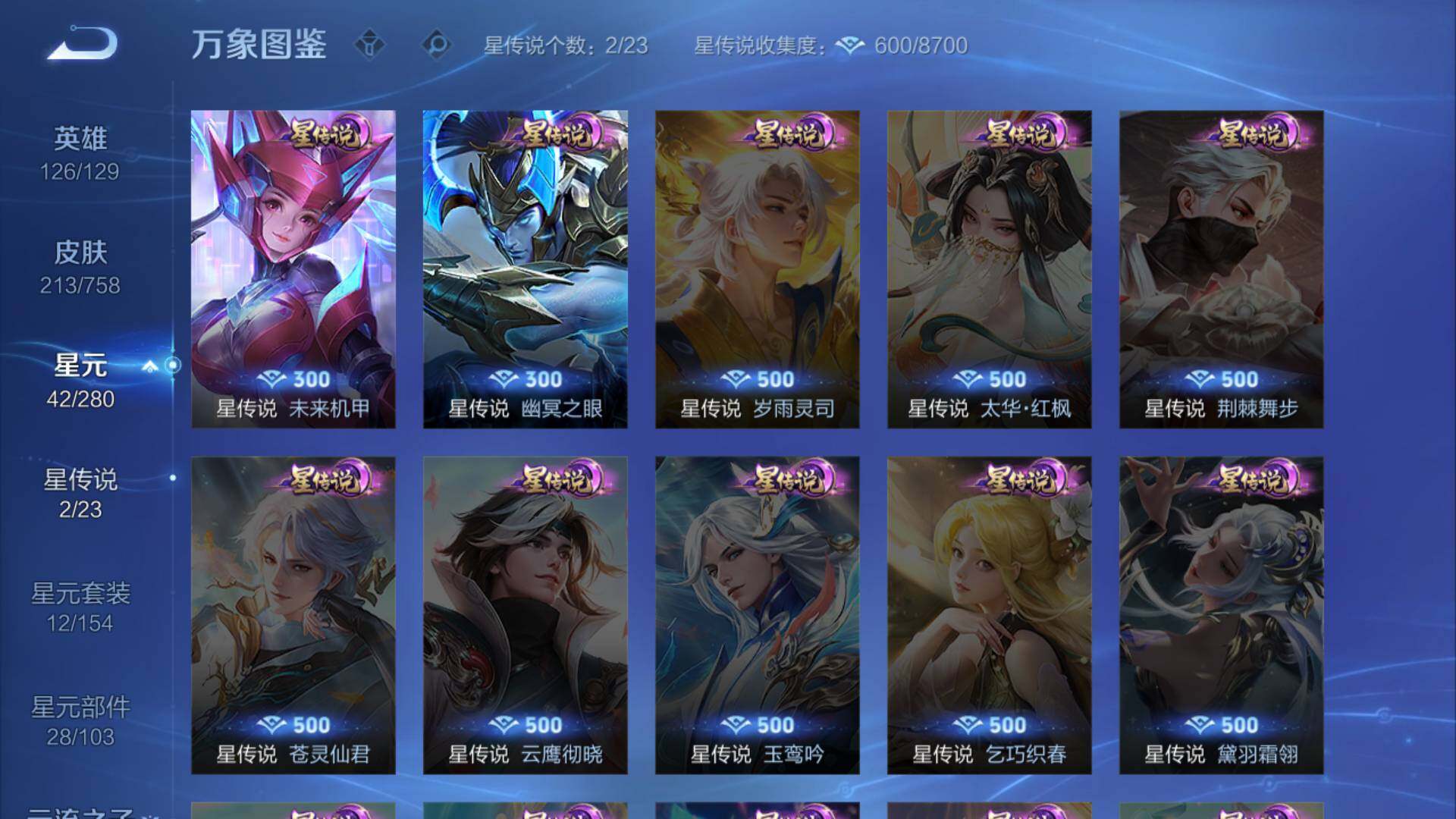 WZLFY474002王者荣耀账号详情图19