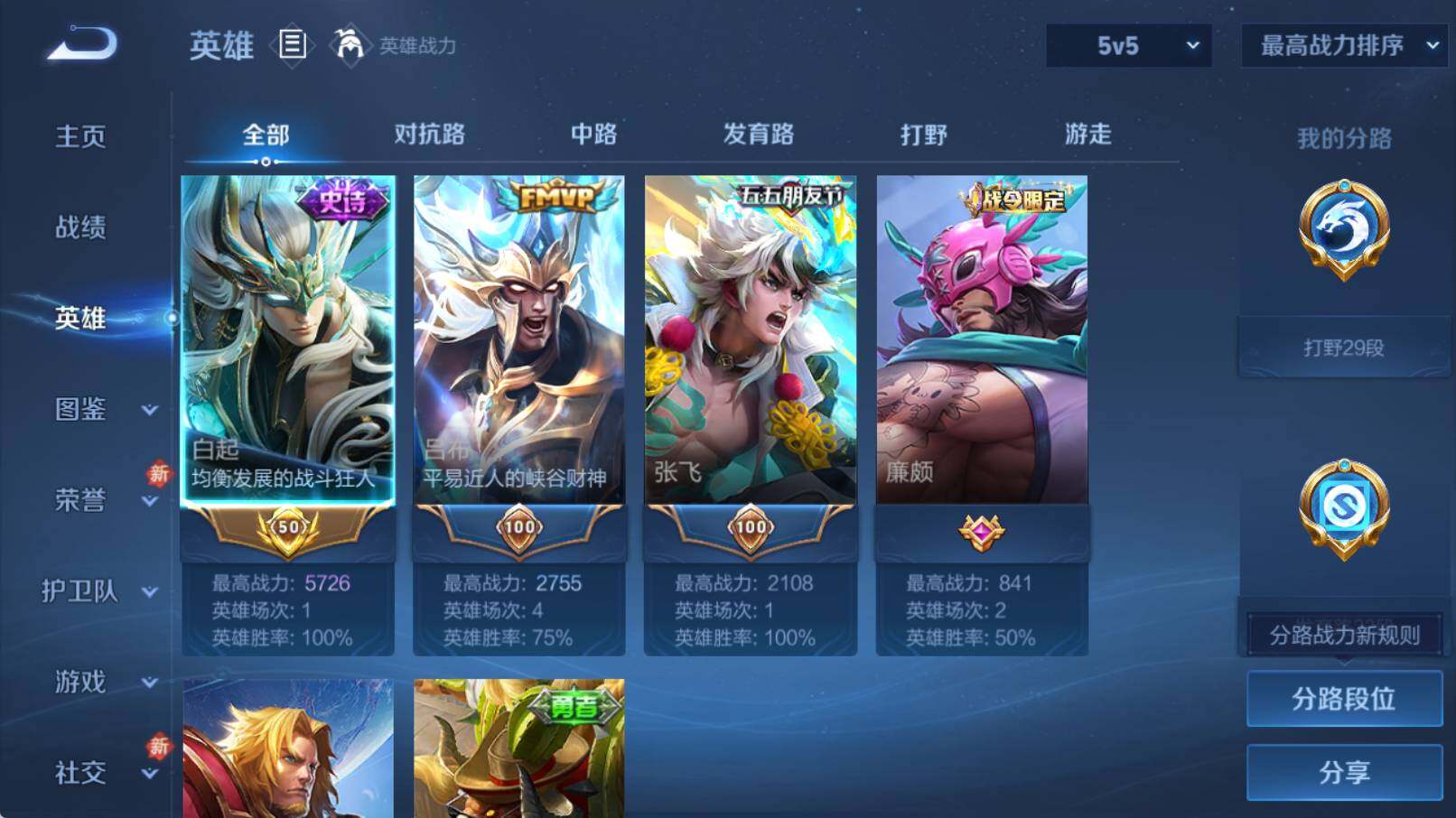 WZCMW490172王者荣耀账号详情图11