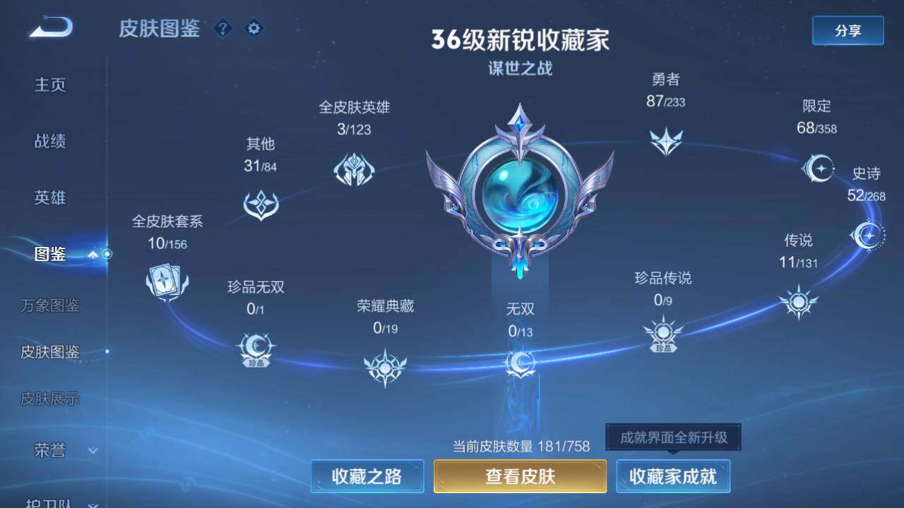 WZLFY474038王者荣耀账号详情图8 WZLFY474038王者荣耀账号详情图8