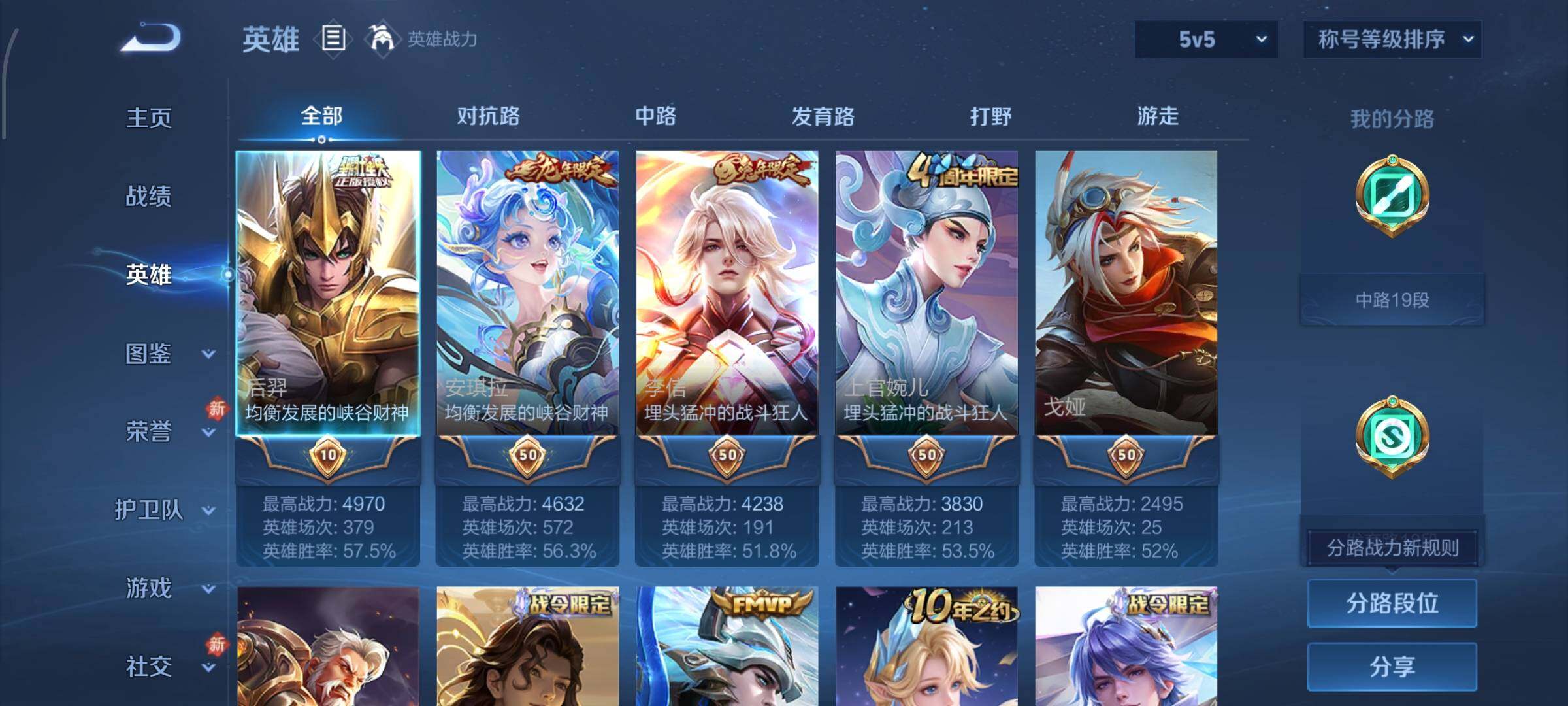 WZCMW477294王者荣耀账号详情图3 WZCMW477294王者荣耀账号详情图3