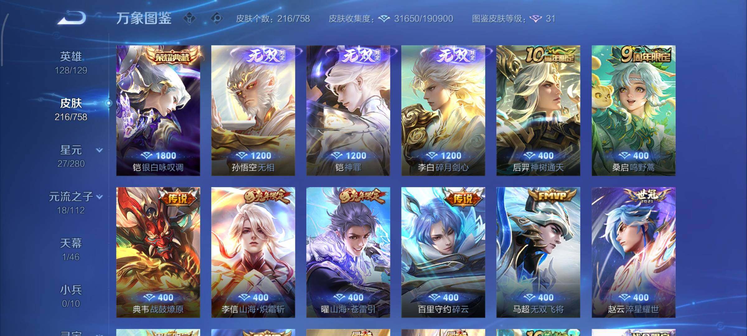 WZCMW477294王者荣耀账号详情图6 WZCMW477294王者荣耀账号详情图6