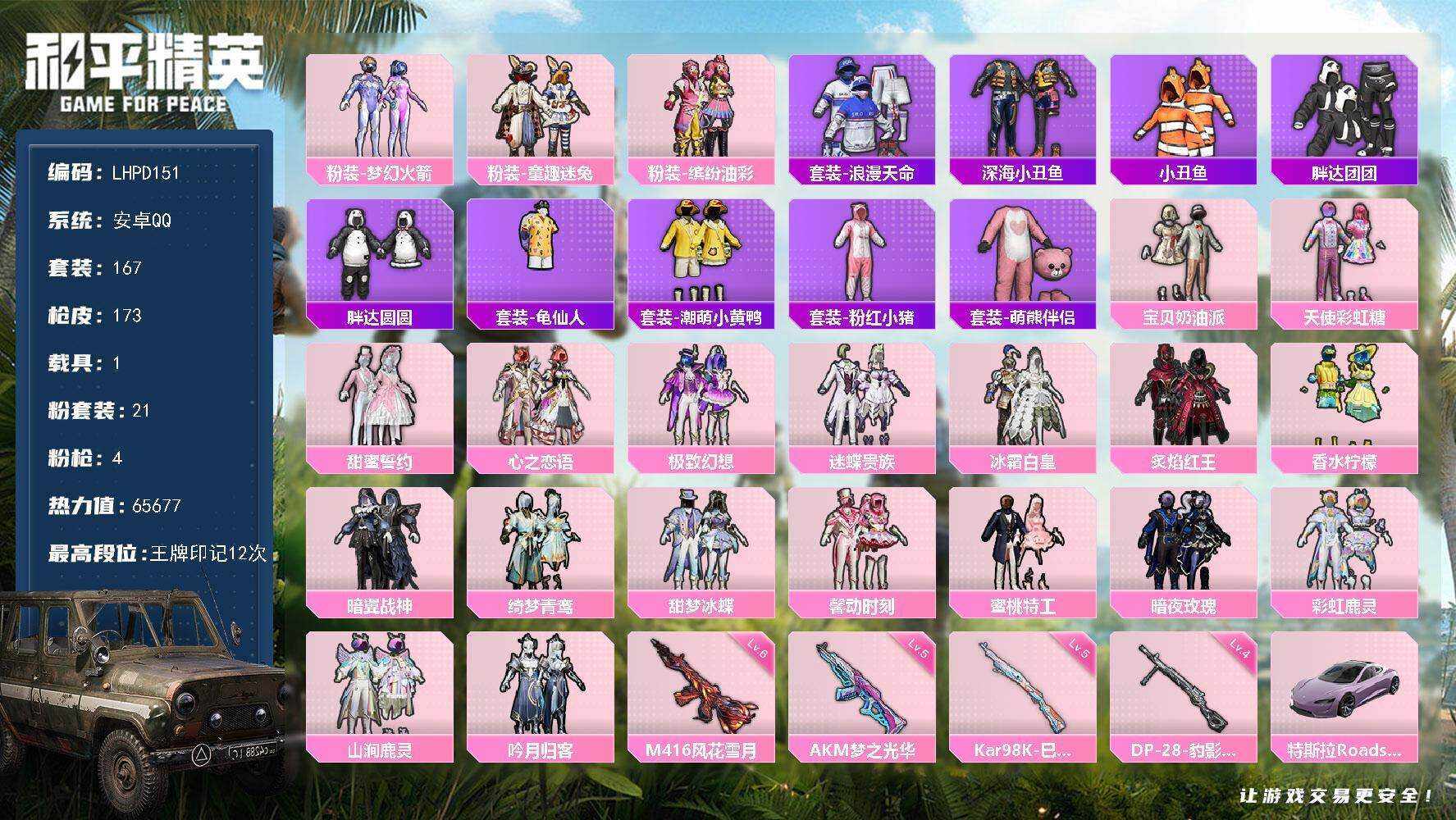 HPCMW466016和平精英账号详情图7