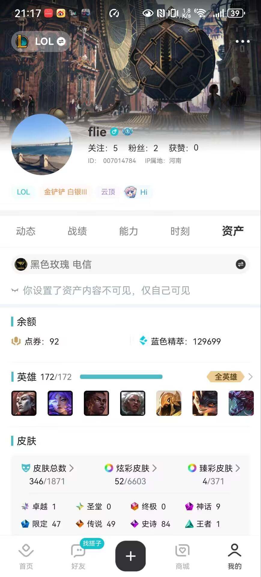 LOLLE47234英雄联盟账号详情图6