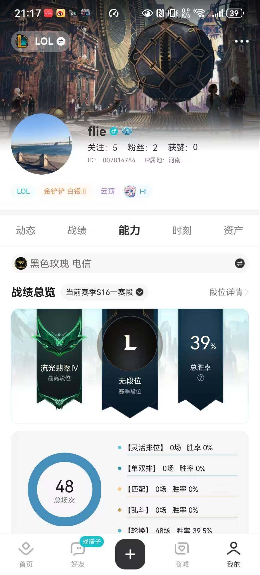 LOLLE47234英雄联盟账号详情图7