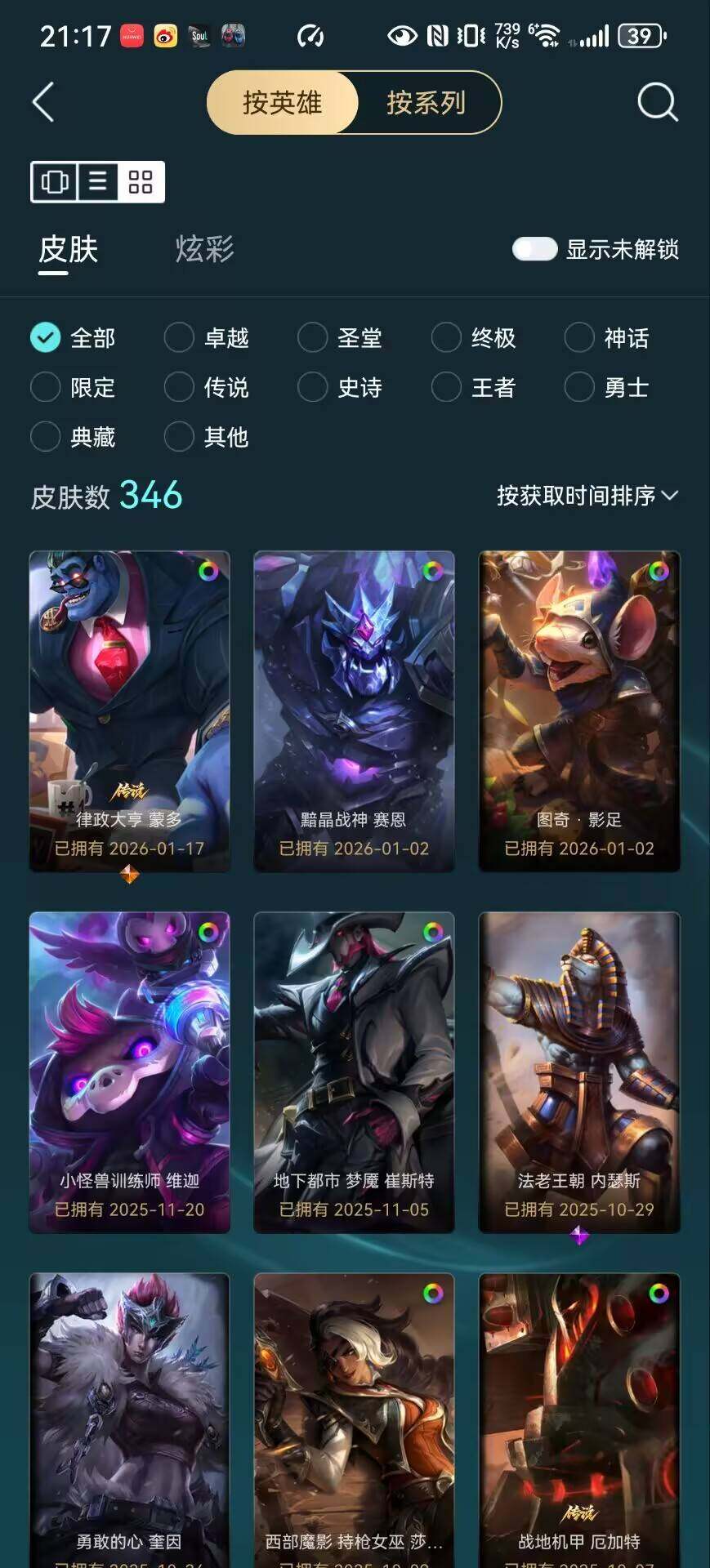 LOLLE47234英雄联盟账号详情图9