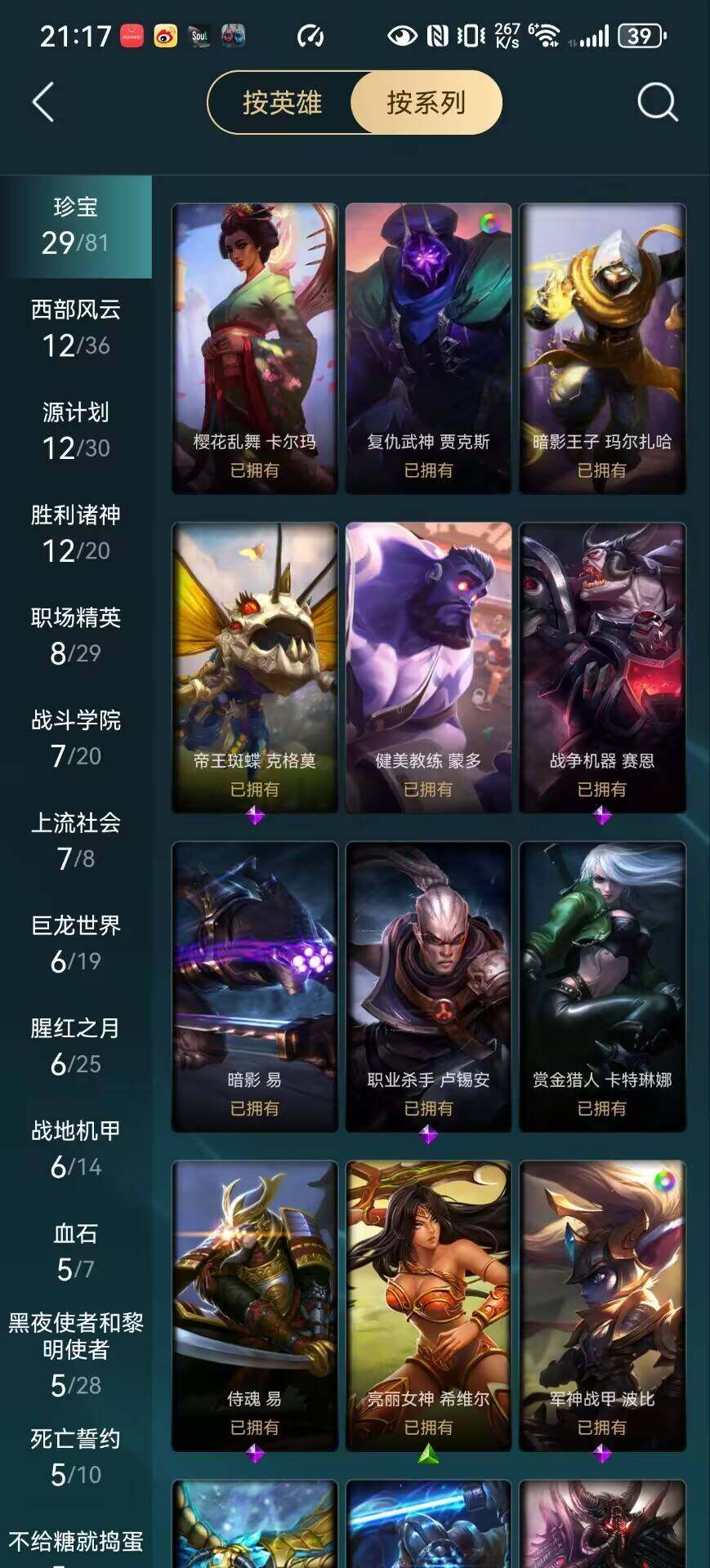 LOLLE47234英雄联盟账号详情图10