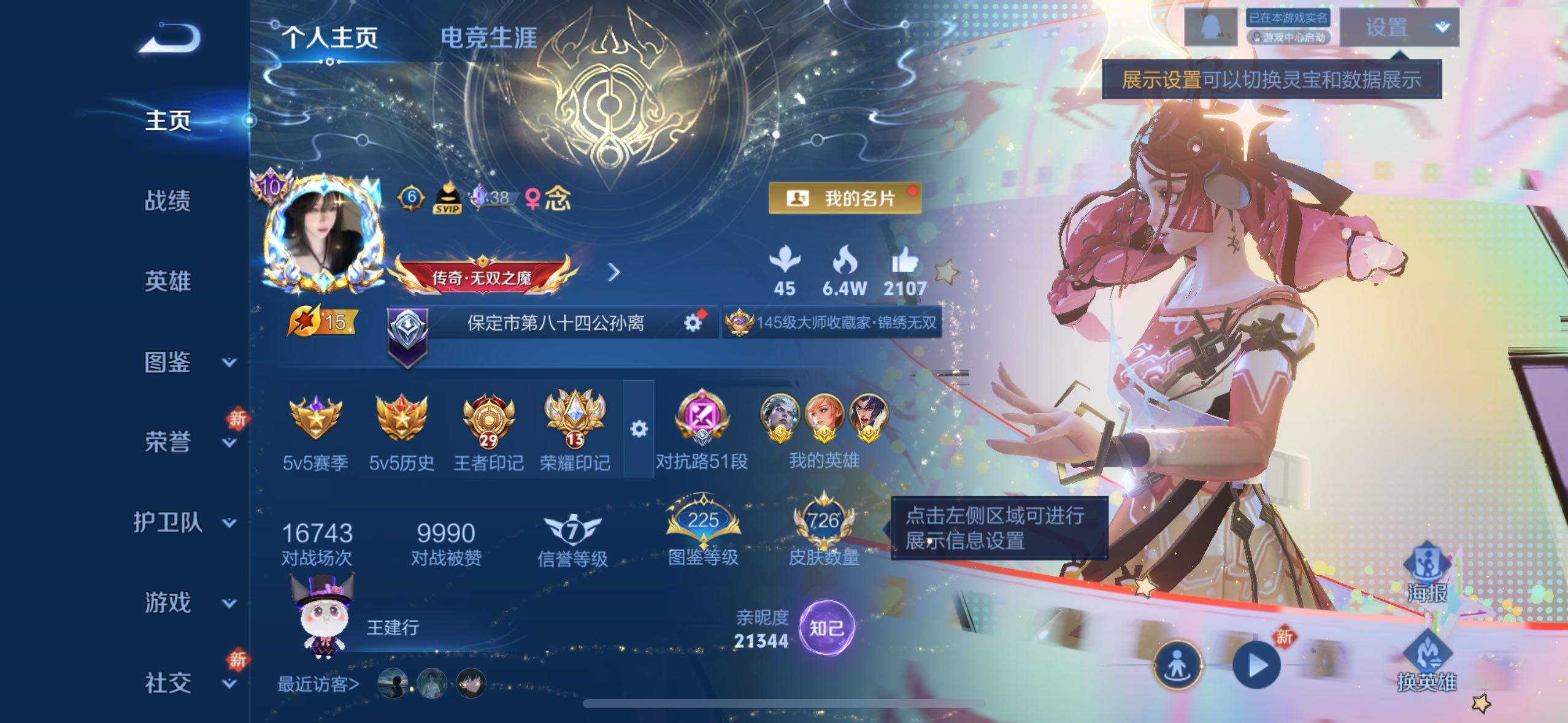 WZCMW477271王者荣耀账号详情图2 WZCMW477271王者荣耀账号详情图2