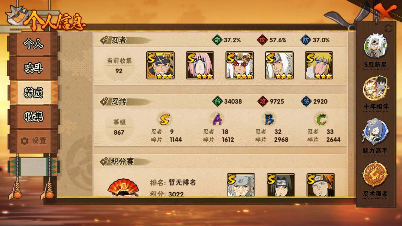 HYLFY44832火影忍者账号详情图4 HYLFY44832火影忍者账号详情图4