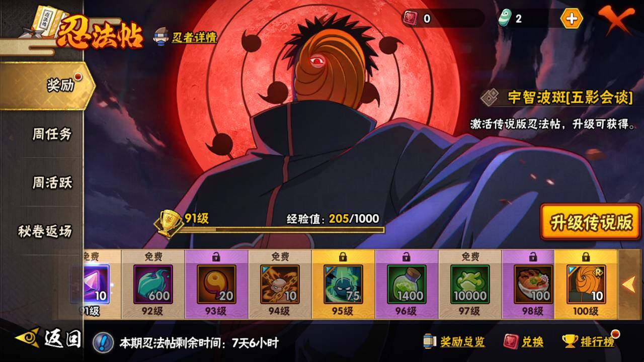 HYLFY44832火影忍者账号详情图19 HYLFY44832火影忍者账号详情图19