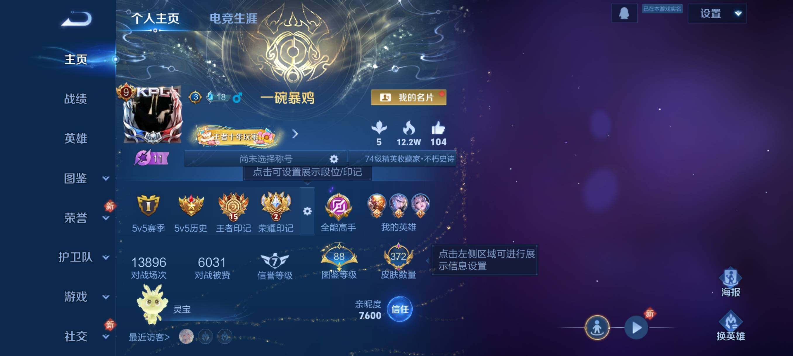 WZQM487787王者荣耀账号详情图9