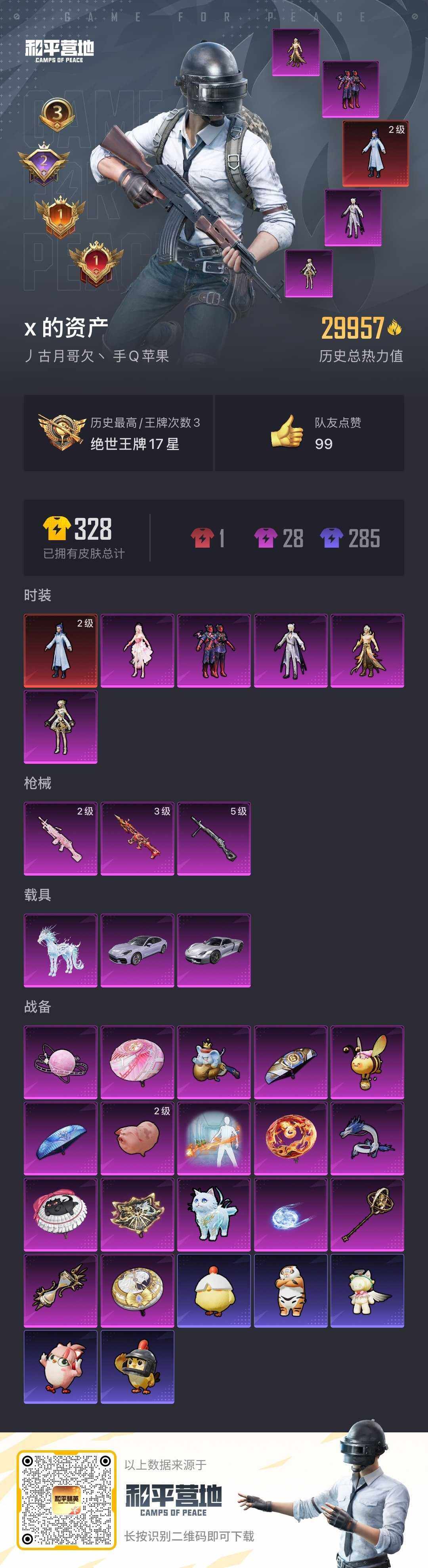 HPLE441029和平精英账号详情图6