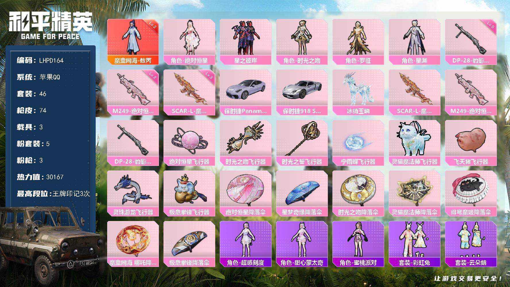 HPLE441029和平精英账号详情图5