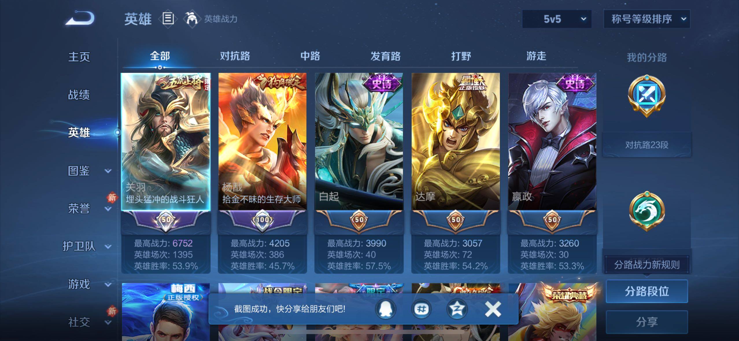 WZCMW480308王者荣耀账号详情图3