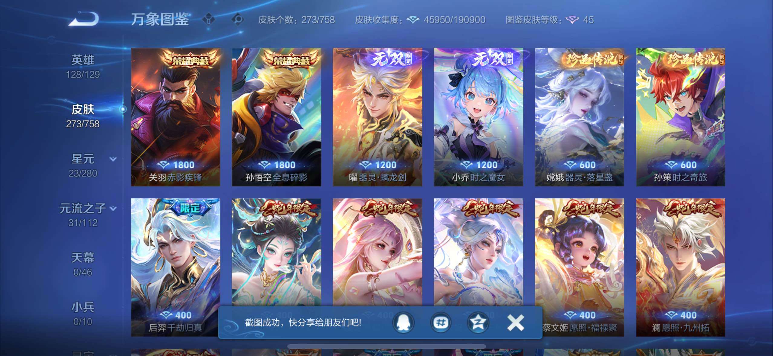 WZCMW480308王者荣耀账号详情图7