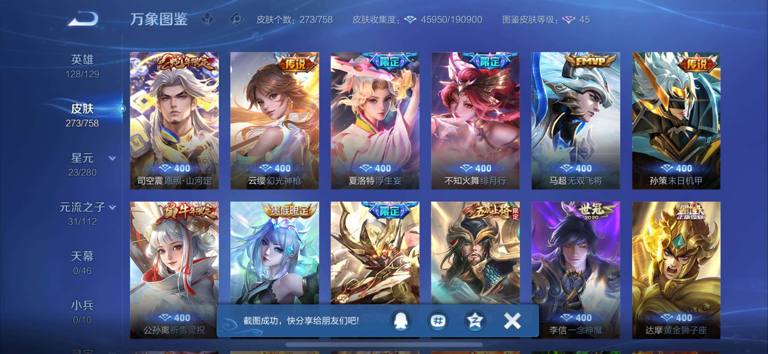 WZCMW480308王者荣耀账号详情图9