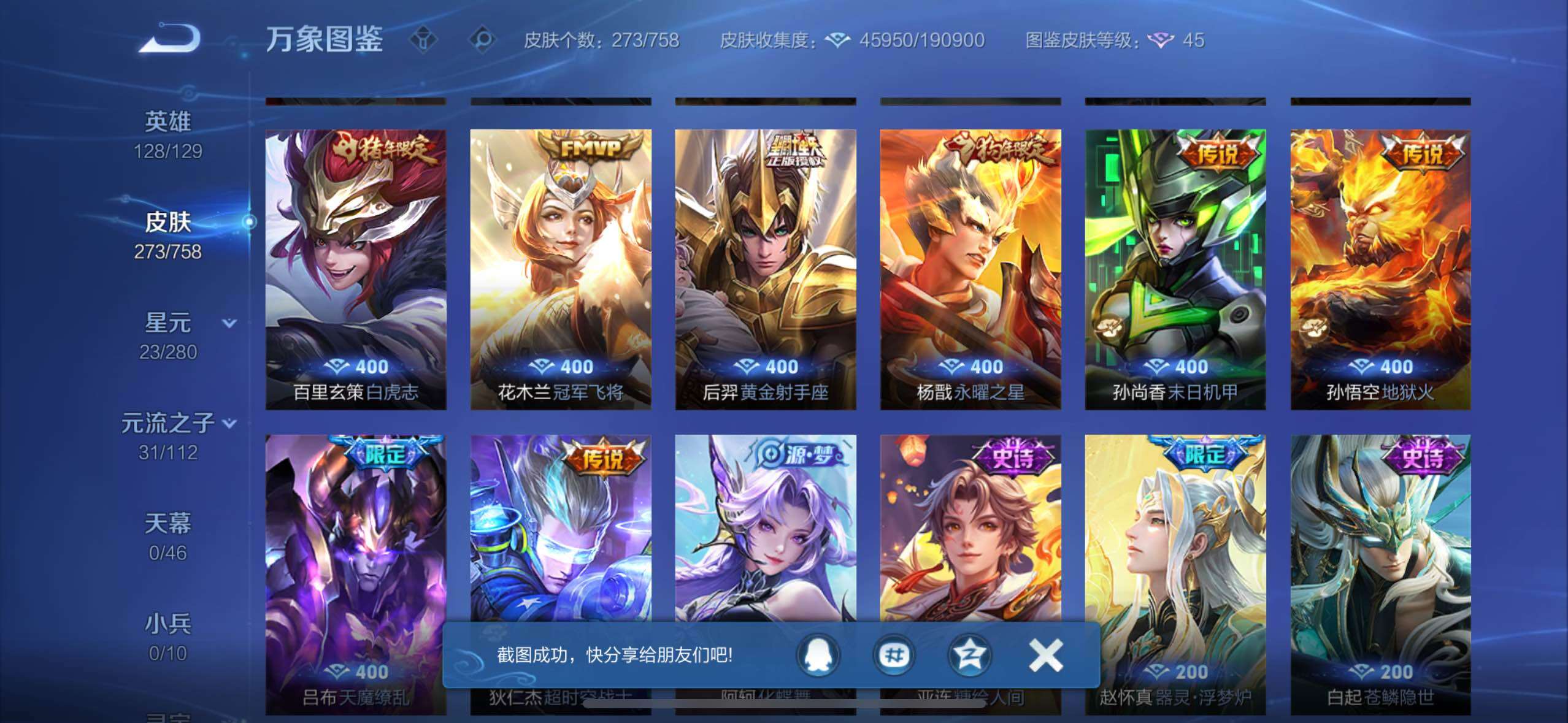 WZCMW480308王者荣耀账号详情图8