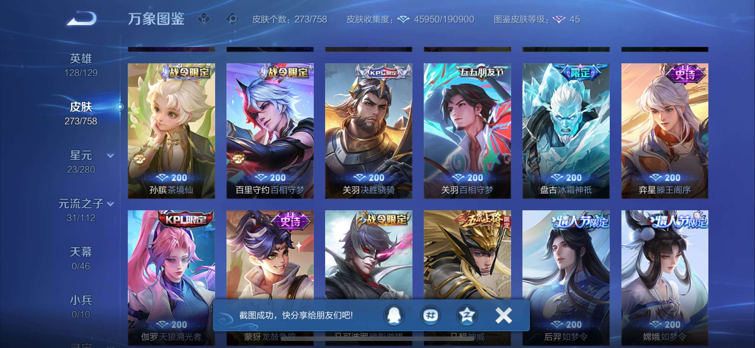 WZCMW480308王者荣耀账号详情图10