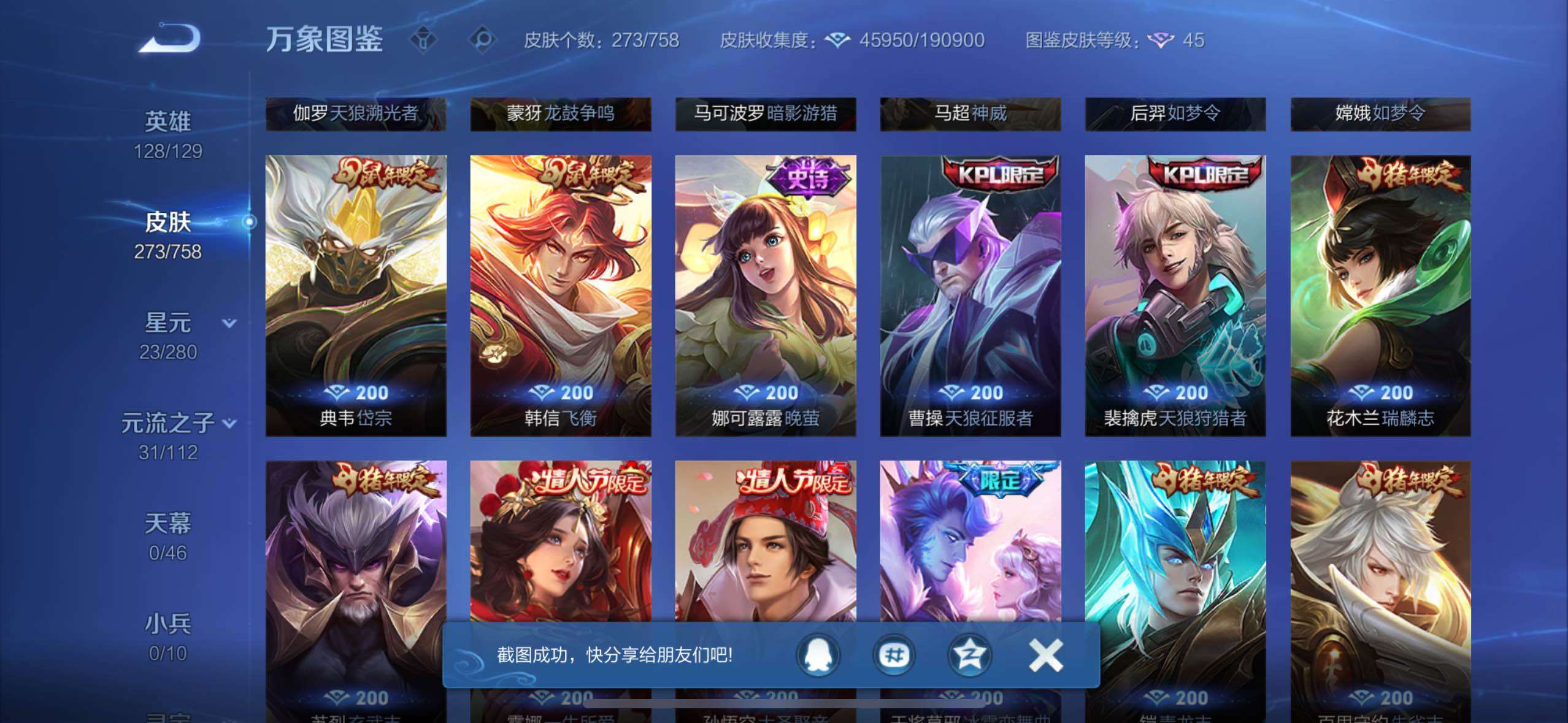 WZCMW480308王者荣耀账号详情图11