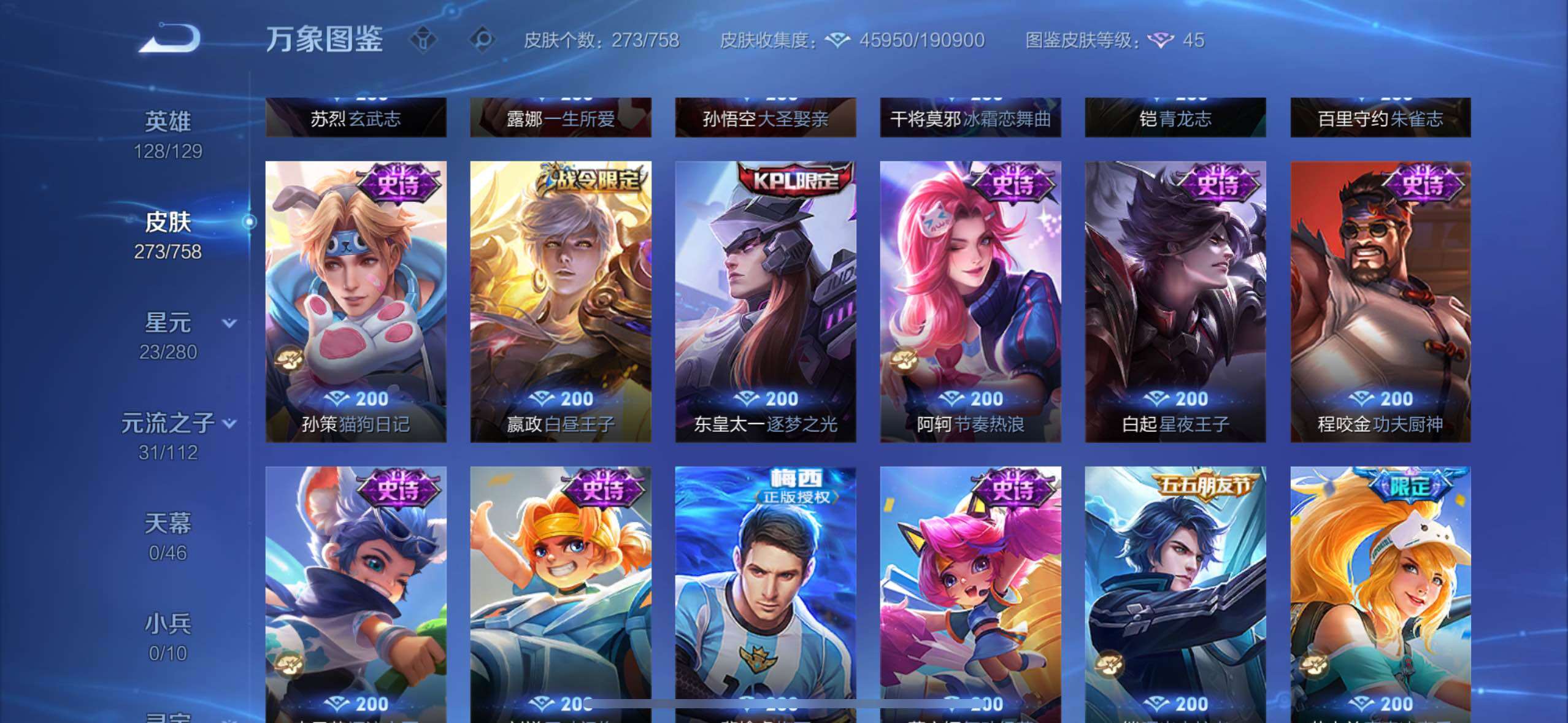 WZCMW480308王者荣耀账号详情图12