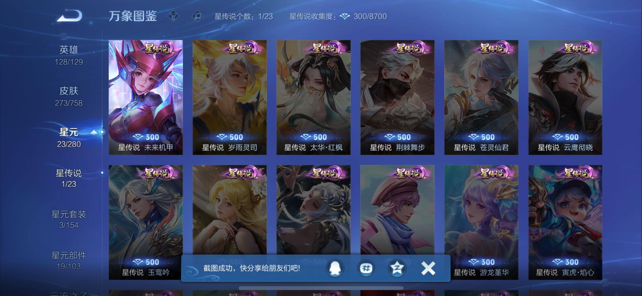 WZCMW480308王者荣耀账号详情图13