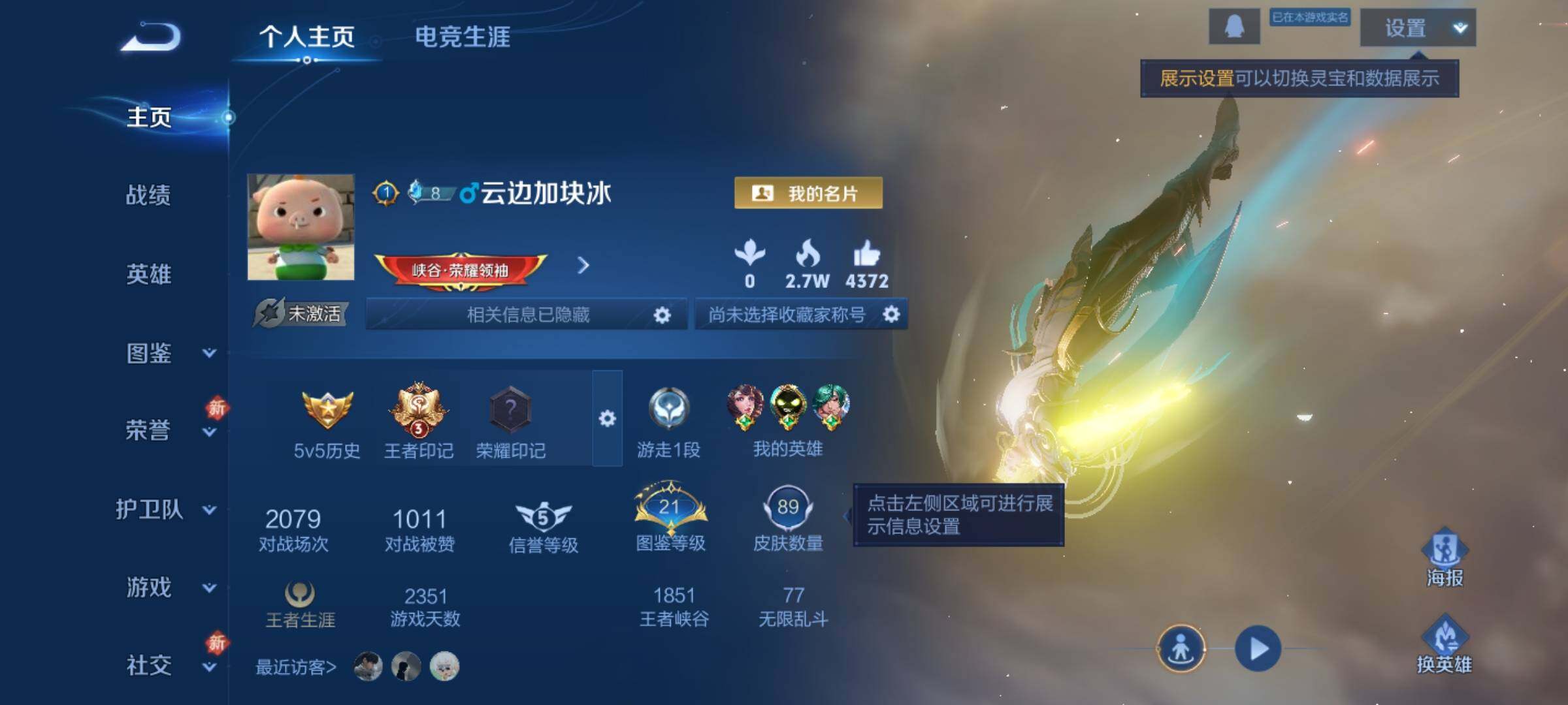 WZKG497357王者荣耀账号详情图7