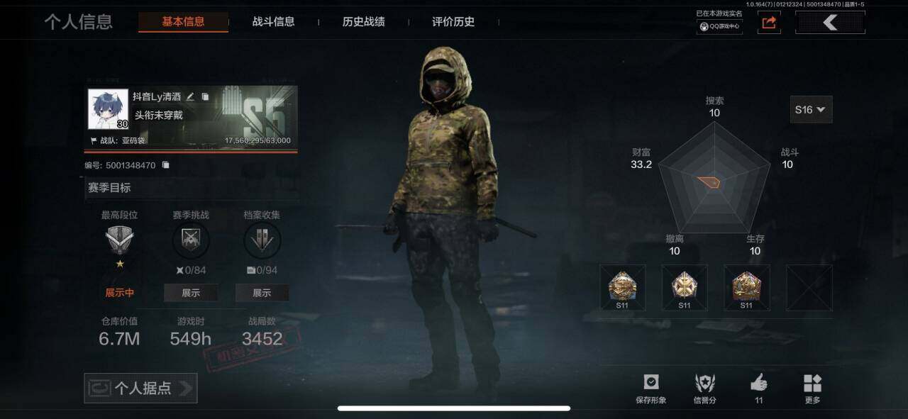 暗区突围账号苹果QQ【AQQH315】段位：新锐/裁决手杖剑/工兵铲