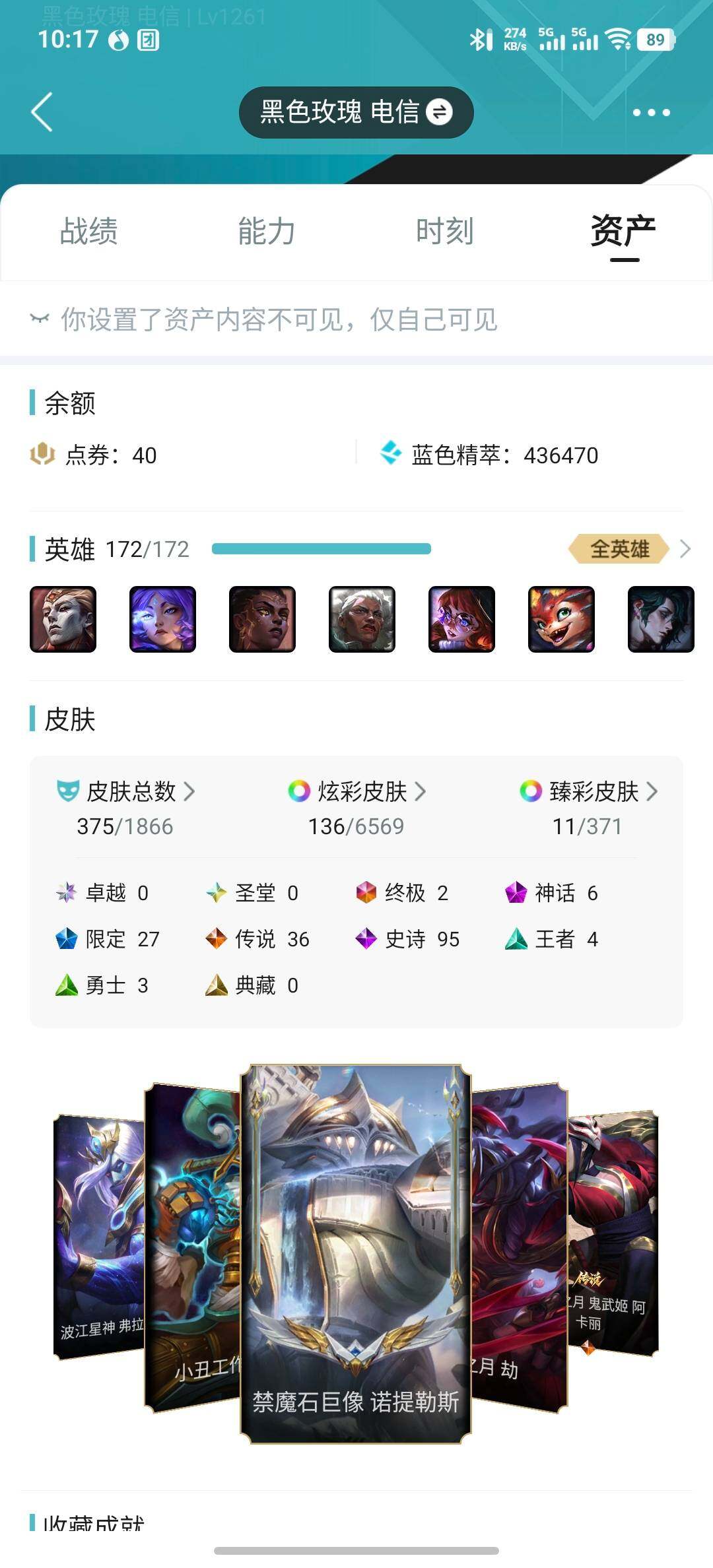 LOLLE47227英雄联盟账号详情图7