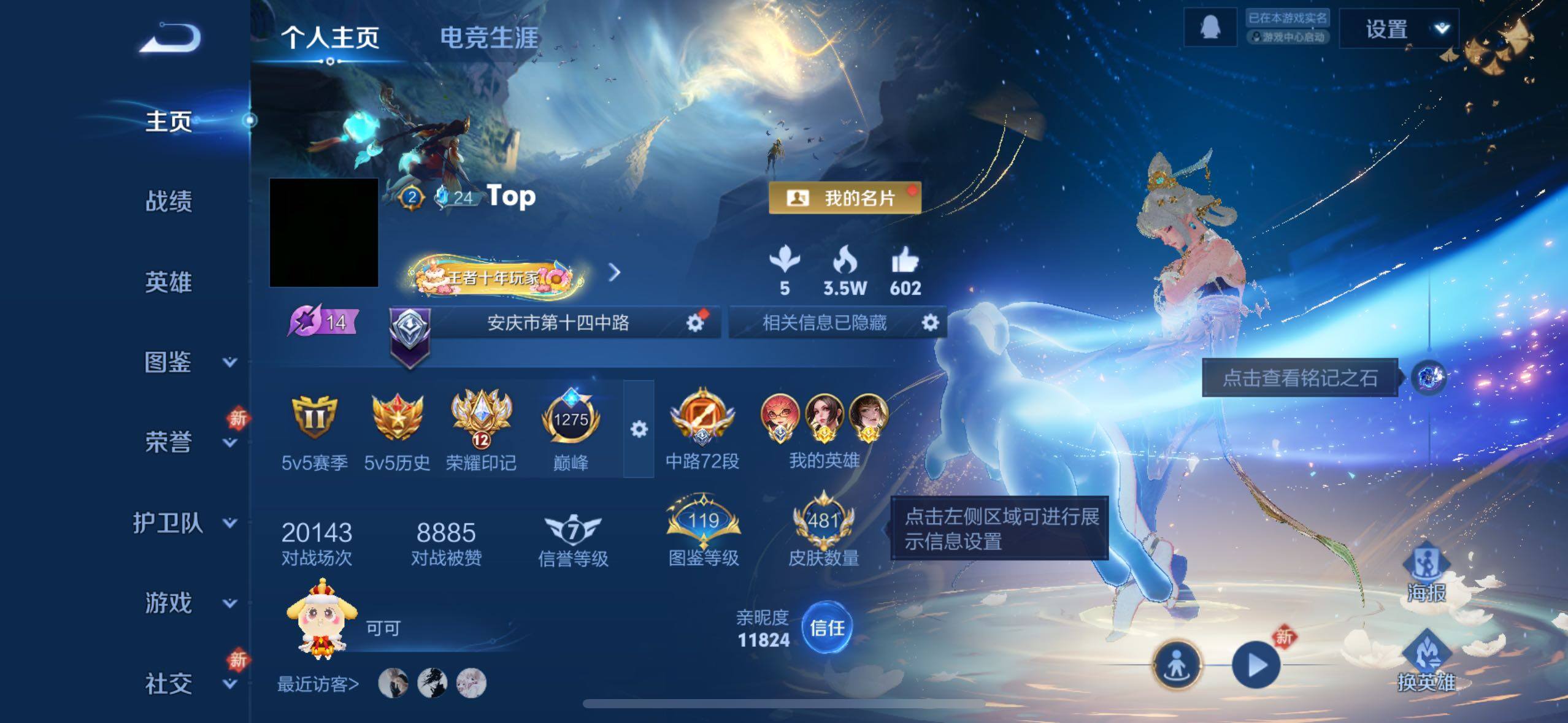 WZCMW477281王者荣耀账号详情图2