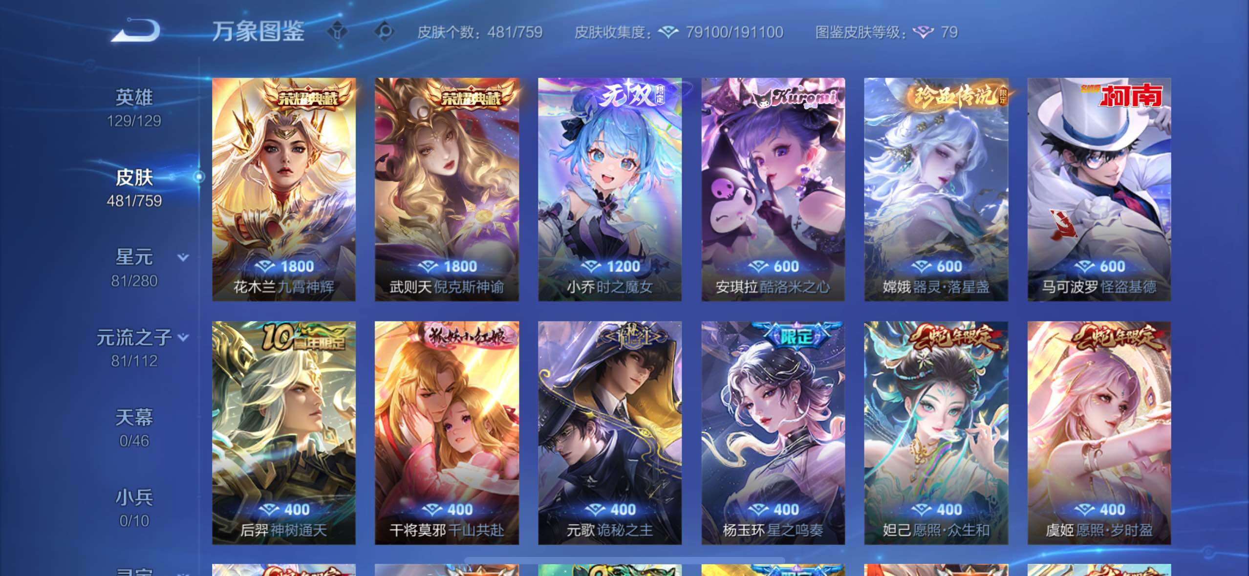 WZCMW477281王者荣耀账号详情图10