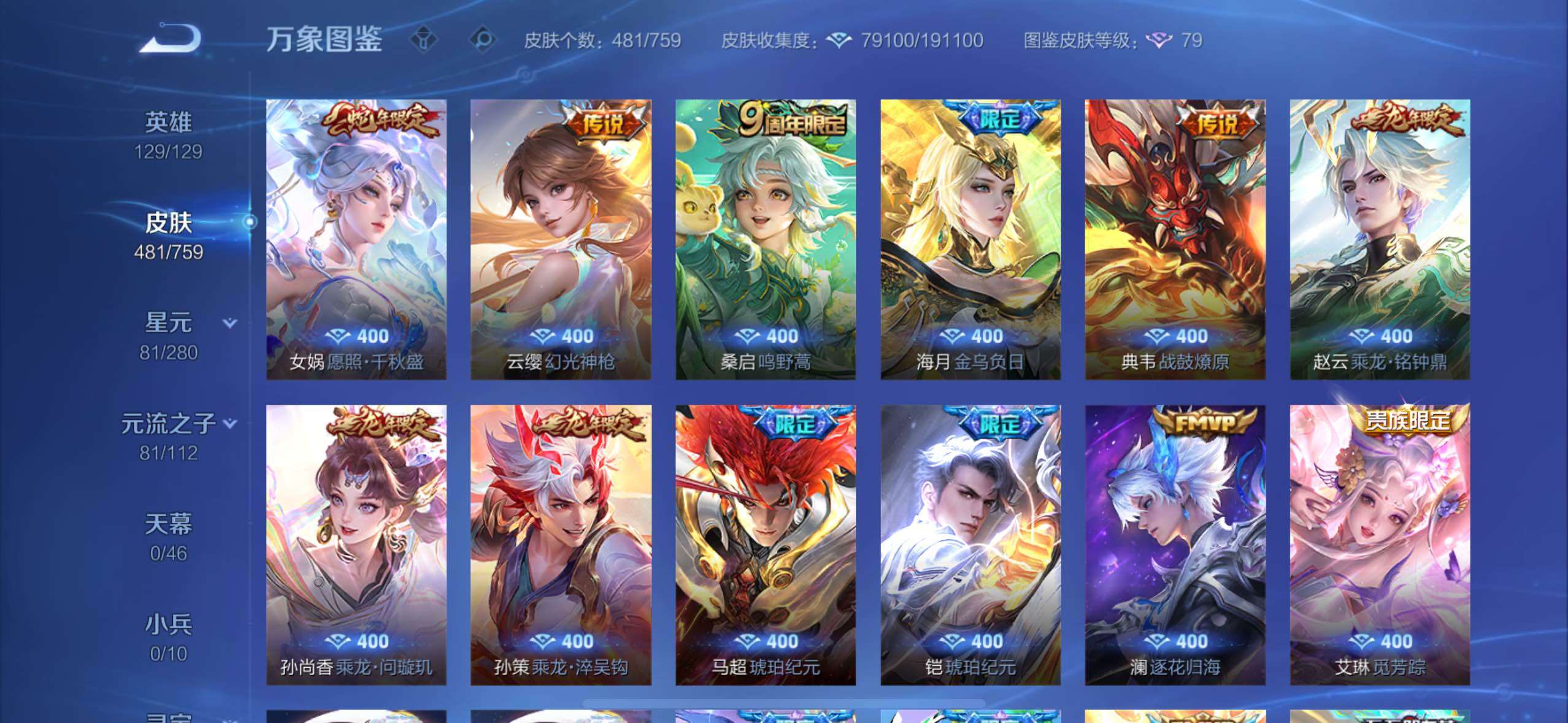 WZCMW477281王者荣耀账号详情图11