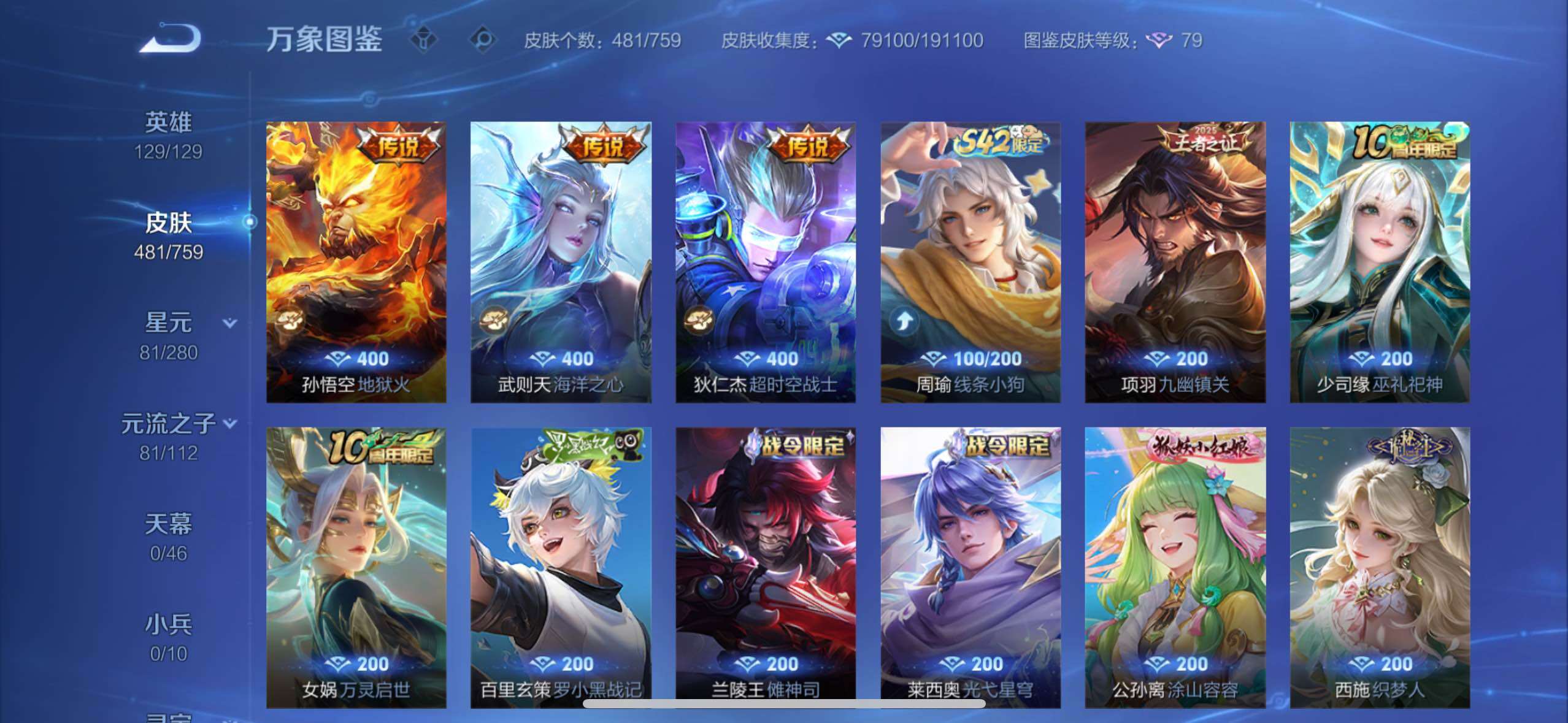 WZCMW477281王者荣耀账号详情图14