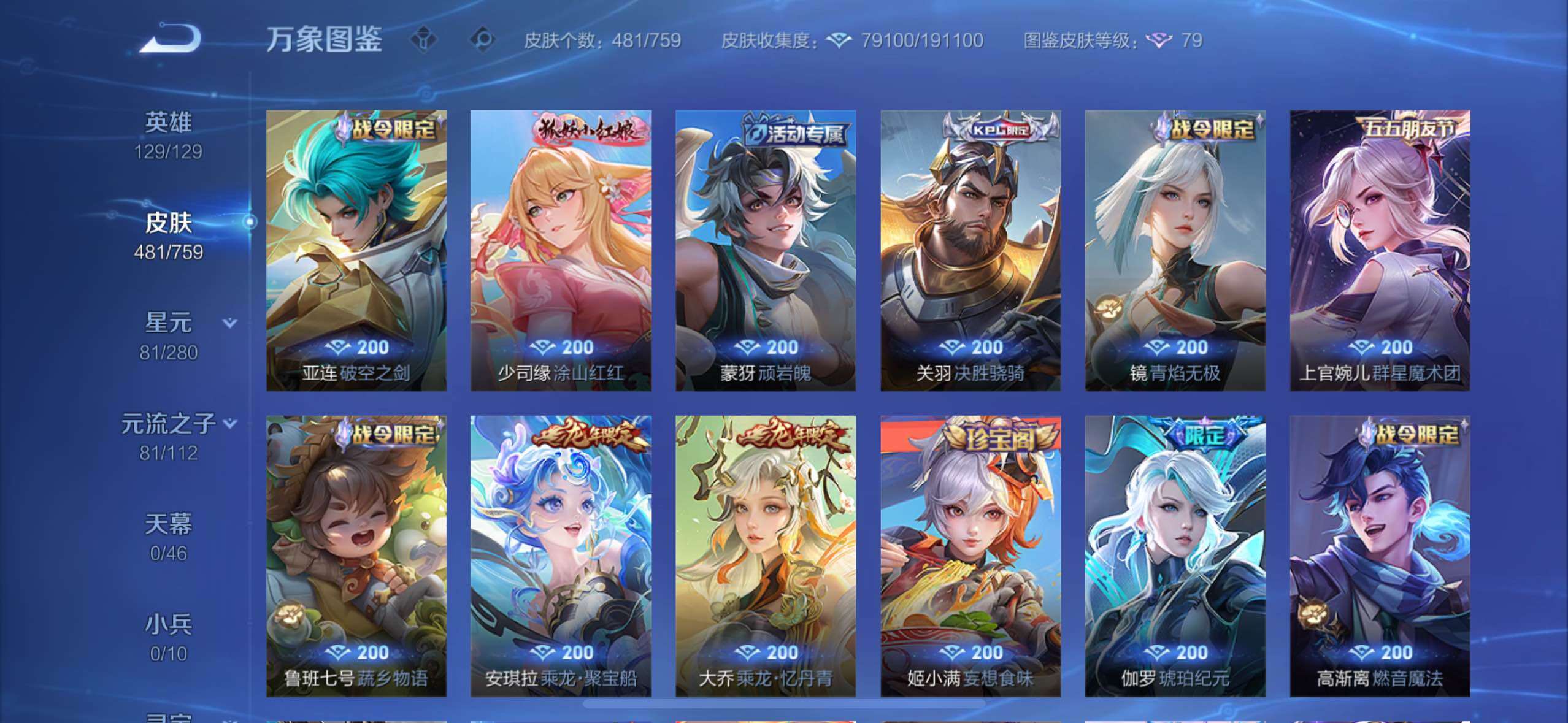 WZCMW477281王者荣耀账号详情图16