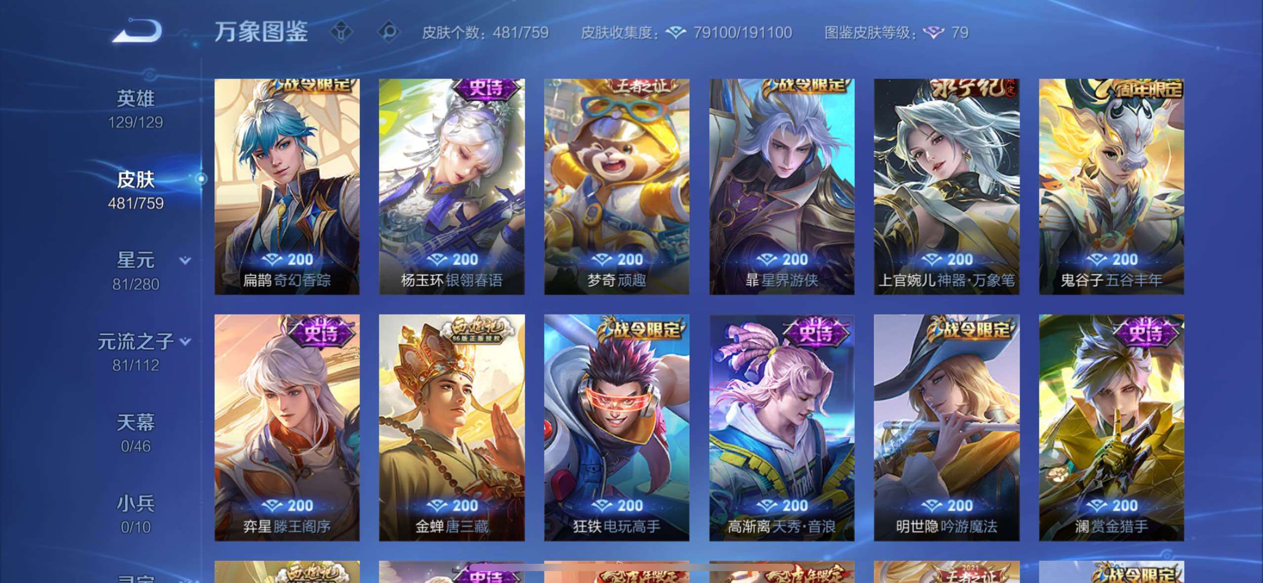 WZCMW477281王者荣耀账号详情图18