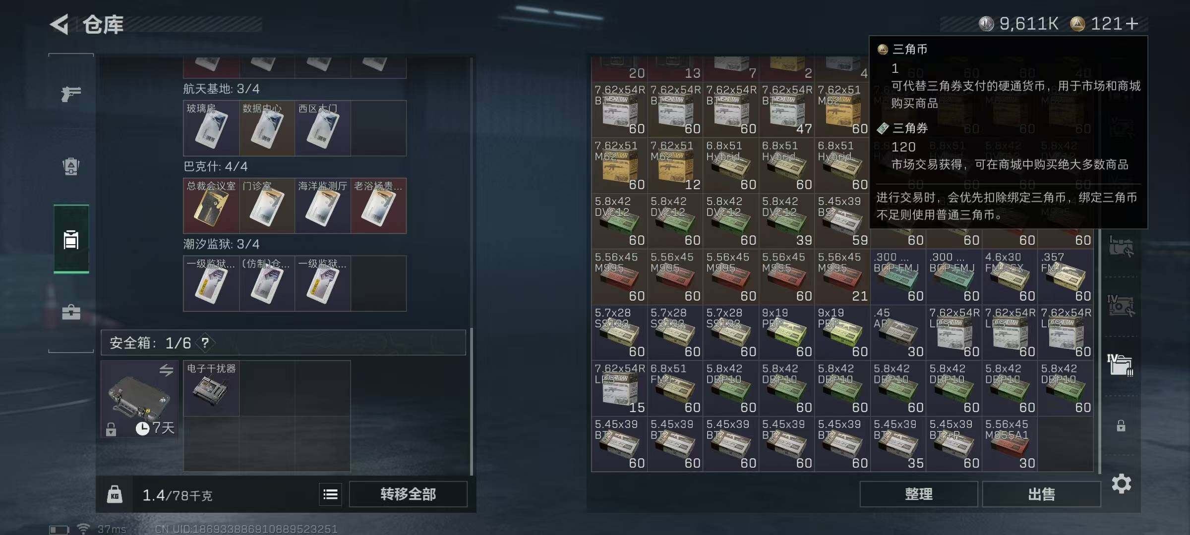 SJZQM419418三角洲行动账号详情图15