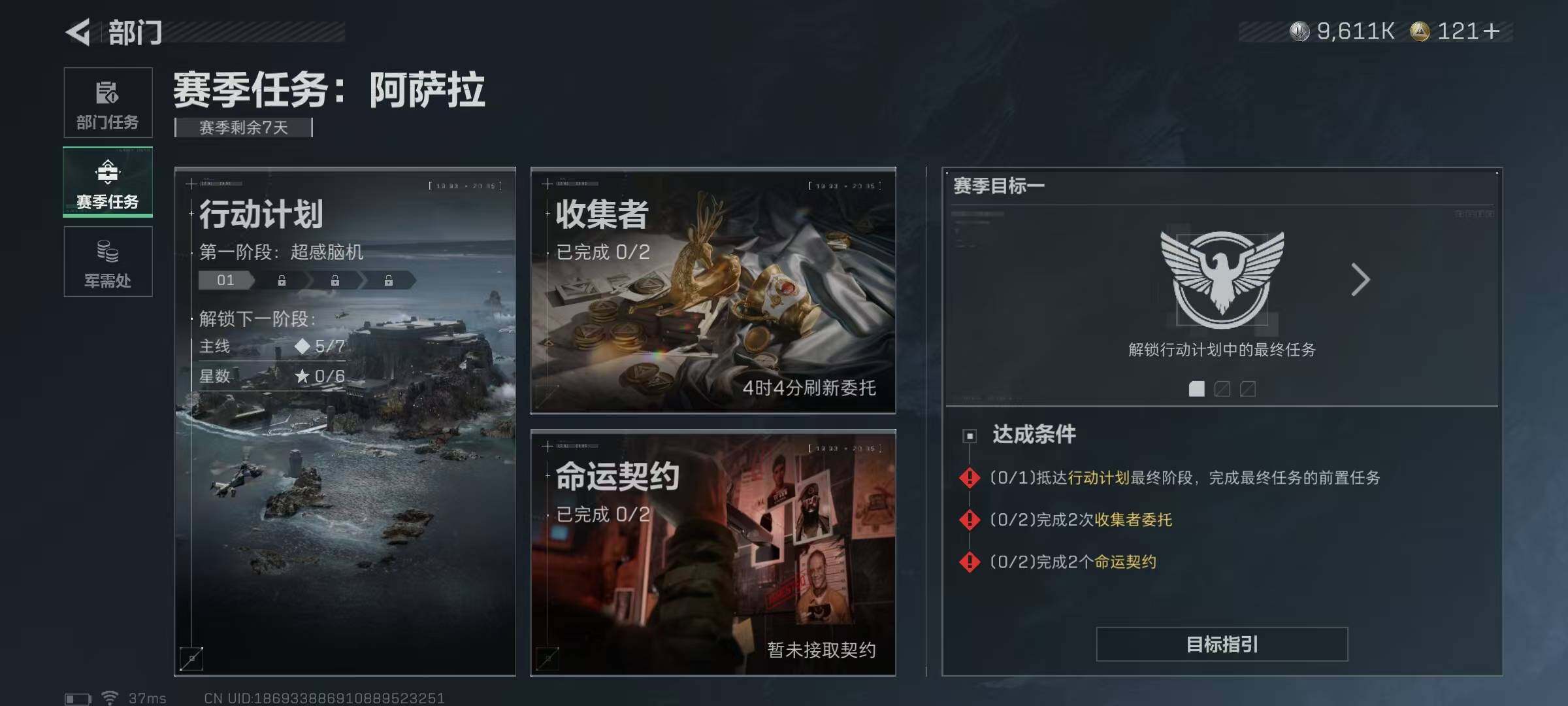 SJZQM419418三角洲行动账号详情图11