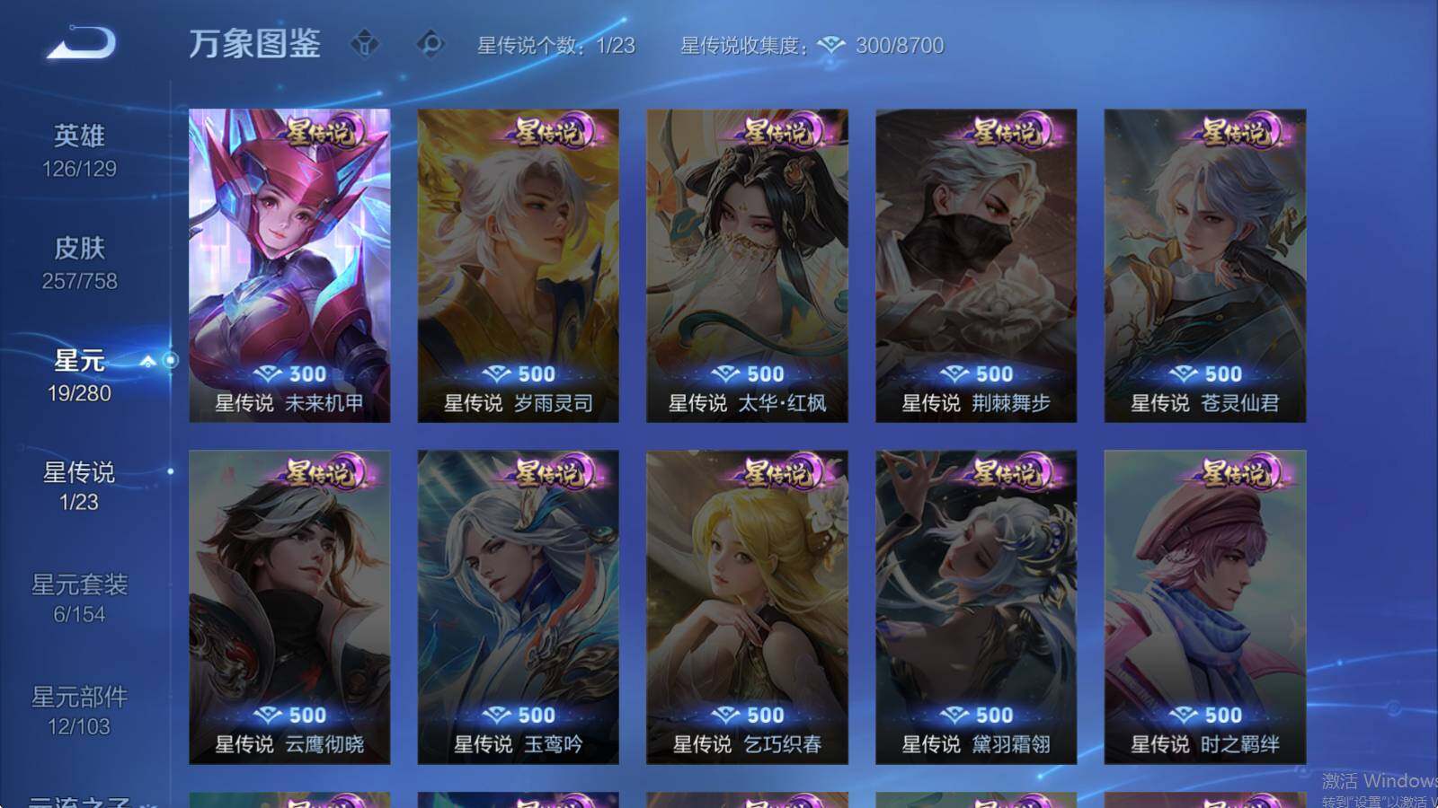 WZCMW476550王者荣耀账号详情图8