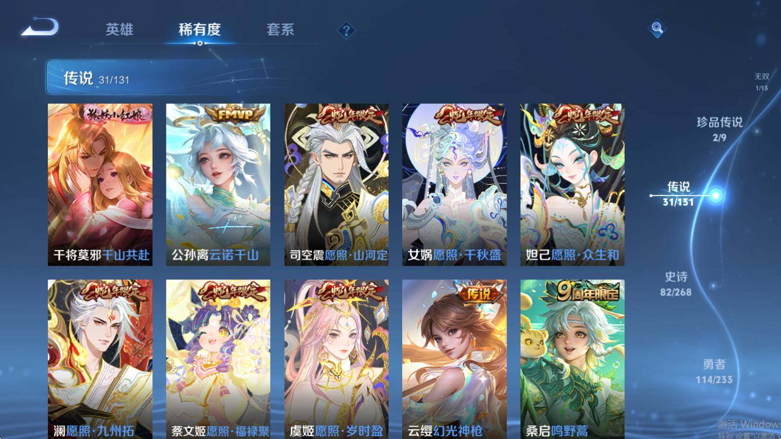 WZCMW476550王者荣耀账号详情图13