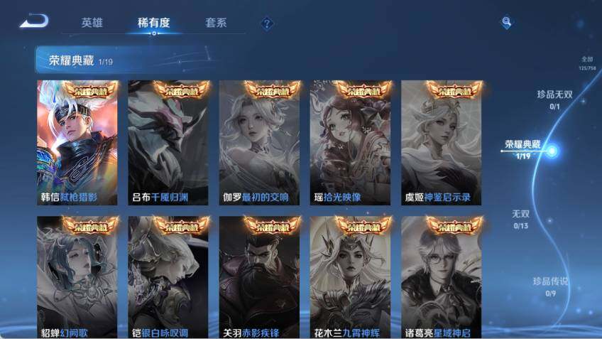 WZLX4126423王者荣耀账号详情图5