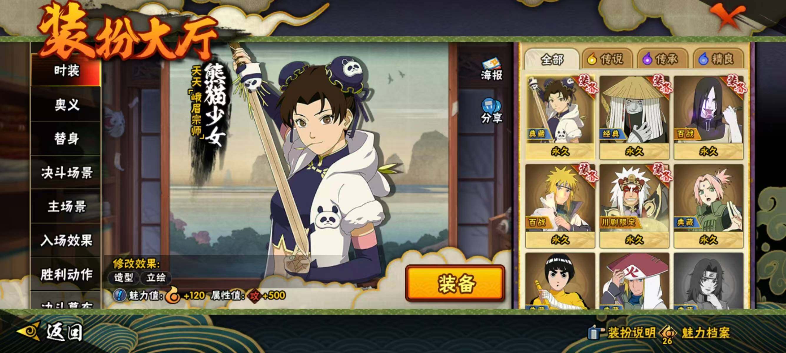 HYQM45046火影忍者账号详情图11