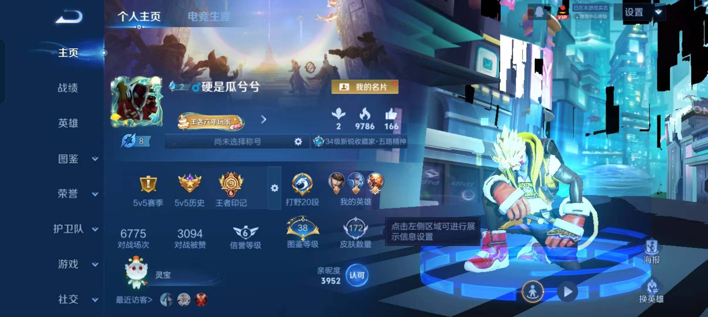 WZLX474523王者荣耀账号详情图9