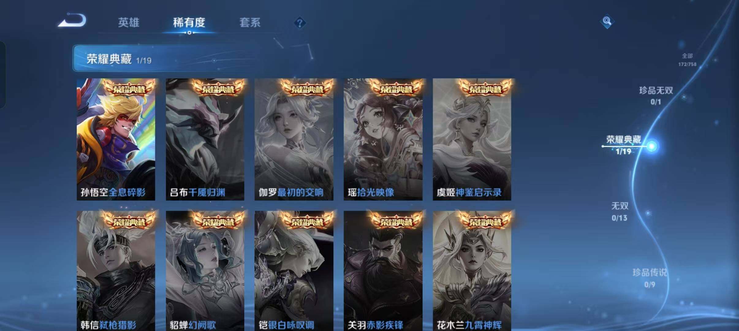 WZLX474523王者荣耀账号详情图13