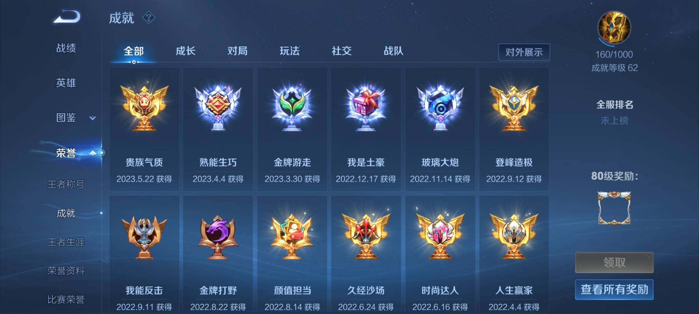 WZQM476211王者荣耀账号详情图26 WZQM476211王者荣耀账号详情图26