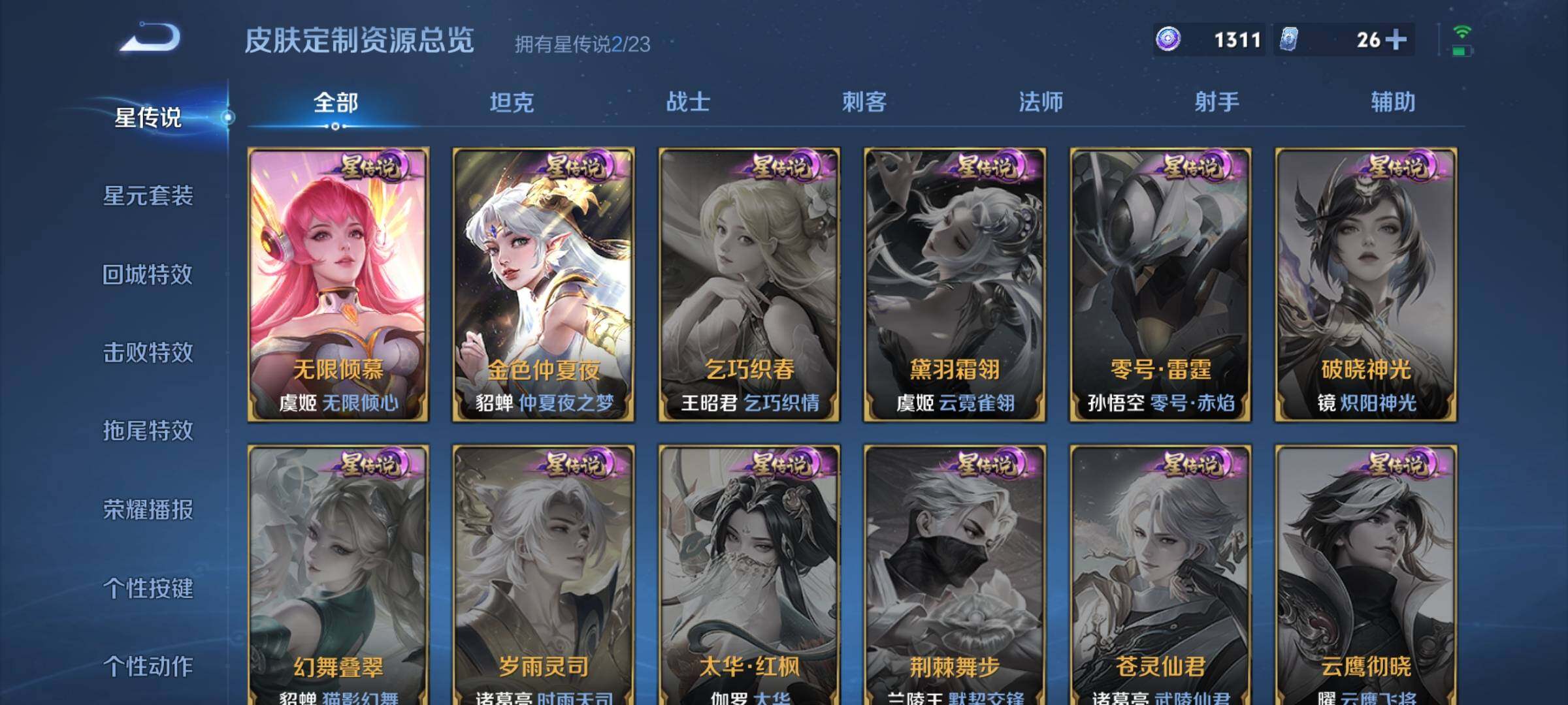 WZQM476211王者荣耀账号详情图28 WZQM476211王者荣耀账号详情图28