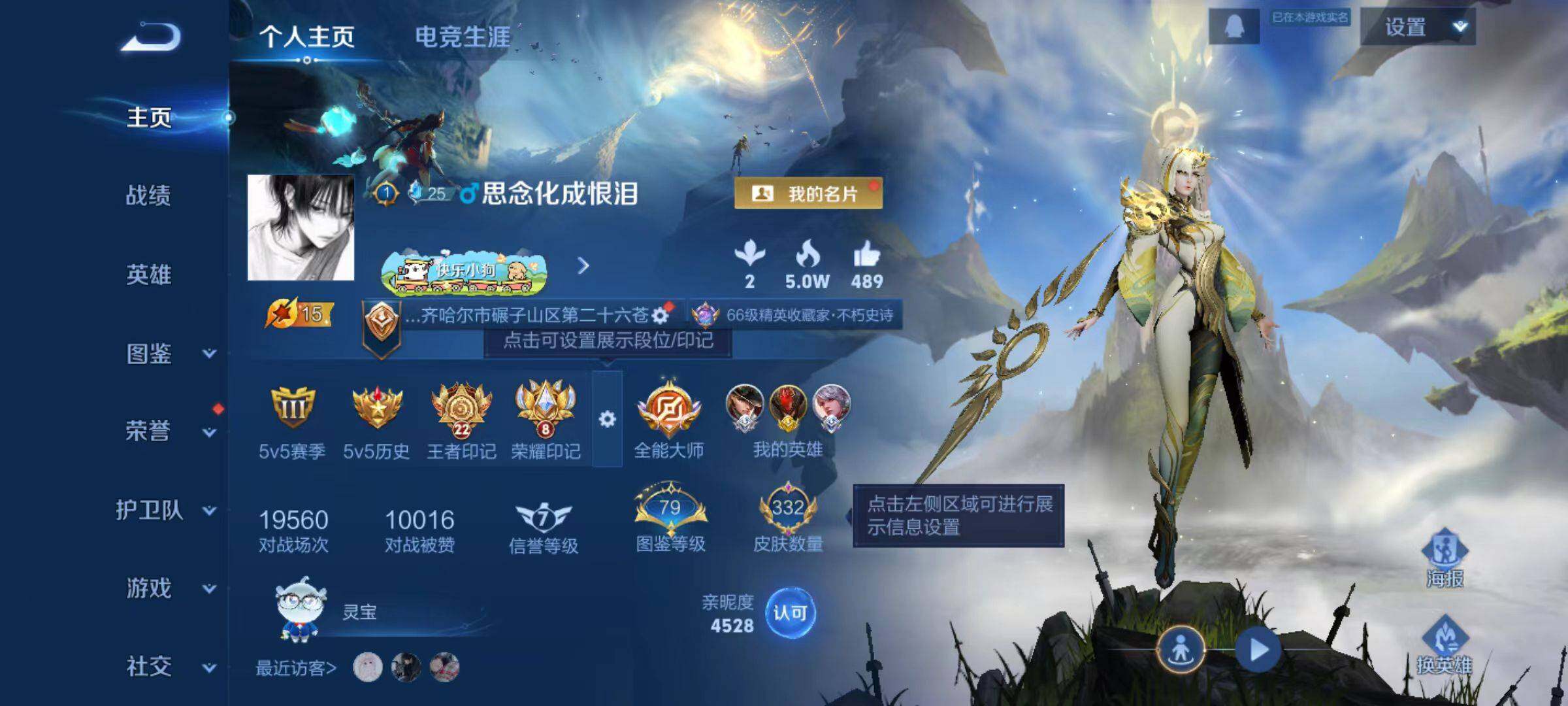 WZCMW474561王者荣耀账号详情图8 WZCMW474561王者荣耀账号详情图8