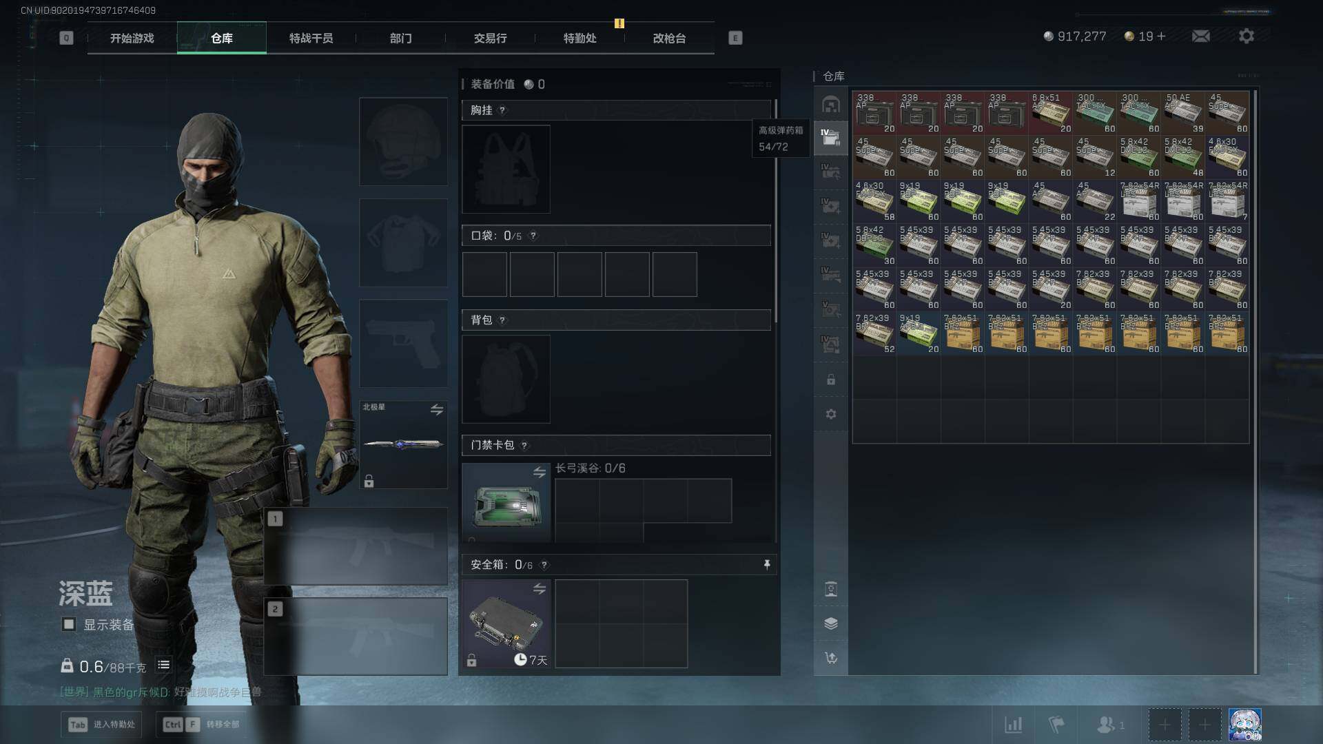 SJZQM419724三角洲行动账号详情图13