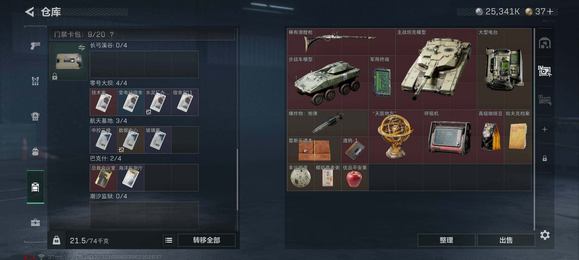 SJZQM419423三角洲行动账号详情图18 SJZQM419423三角洲行动账号详情图18