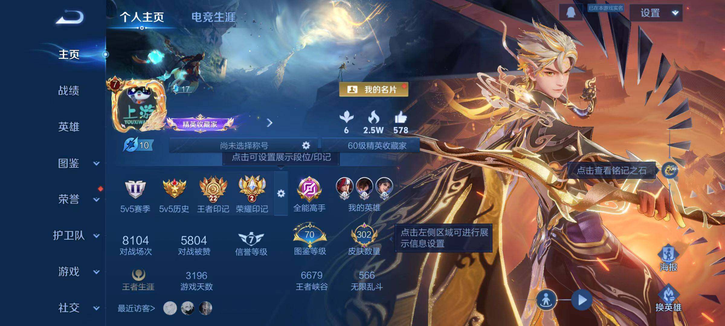 WZLX474601王者荣耀账号详情图7 WZLX474601王者荣耀账号详情图7